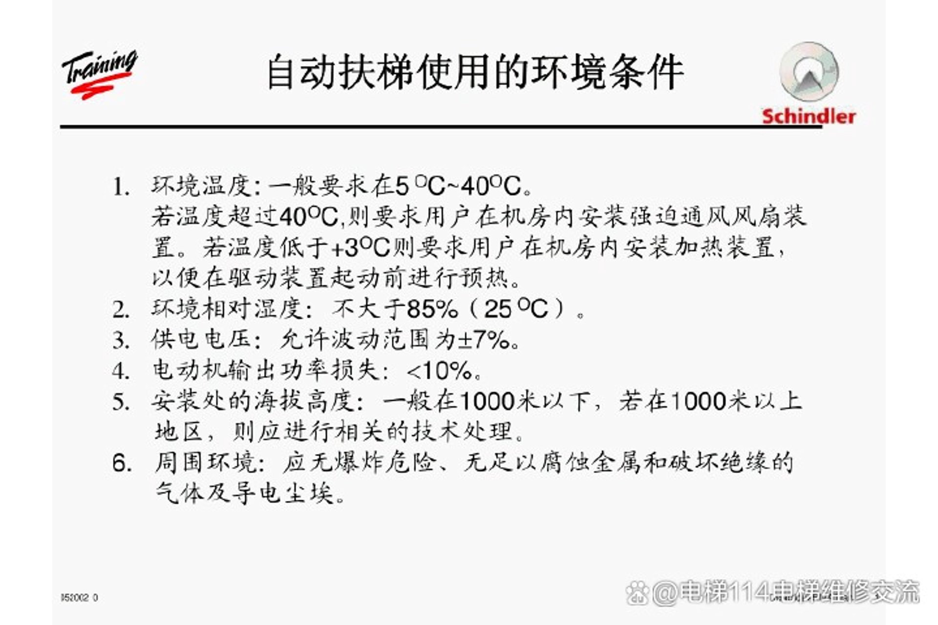 迅达建筑培训