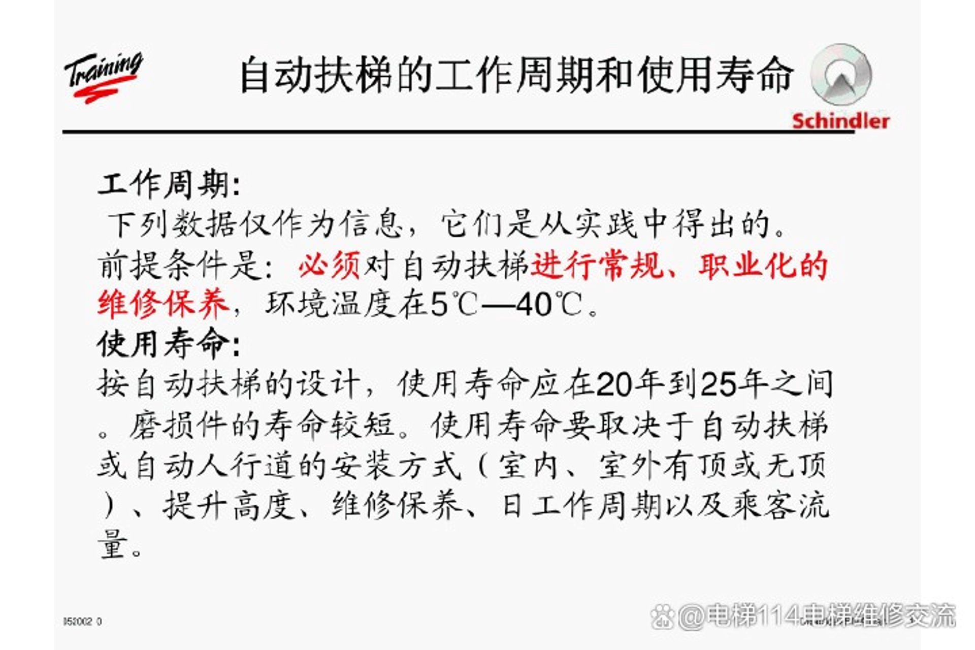 迅达建筑培训