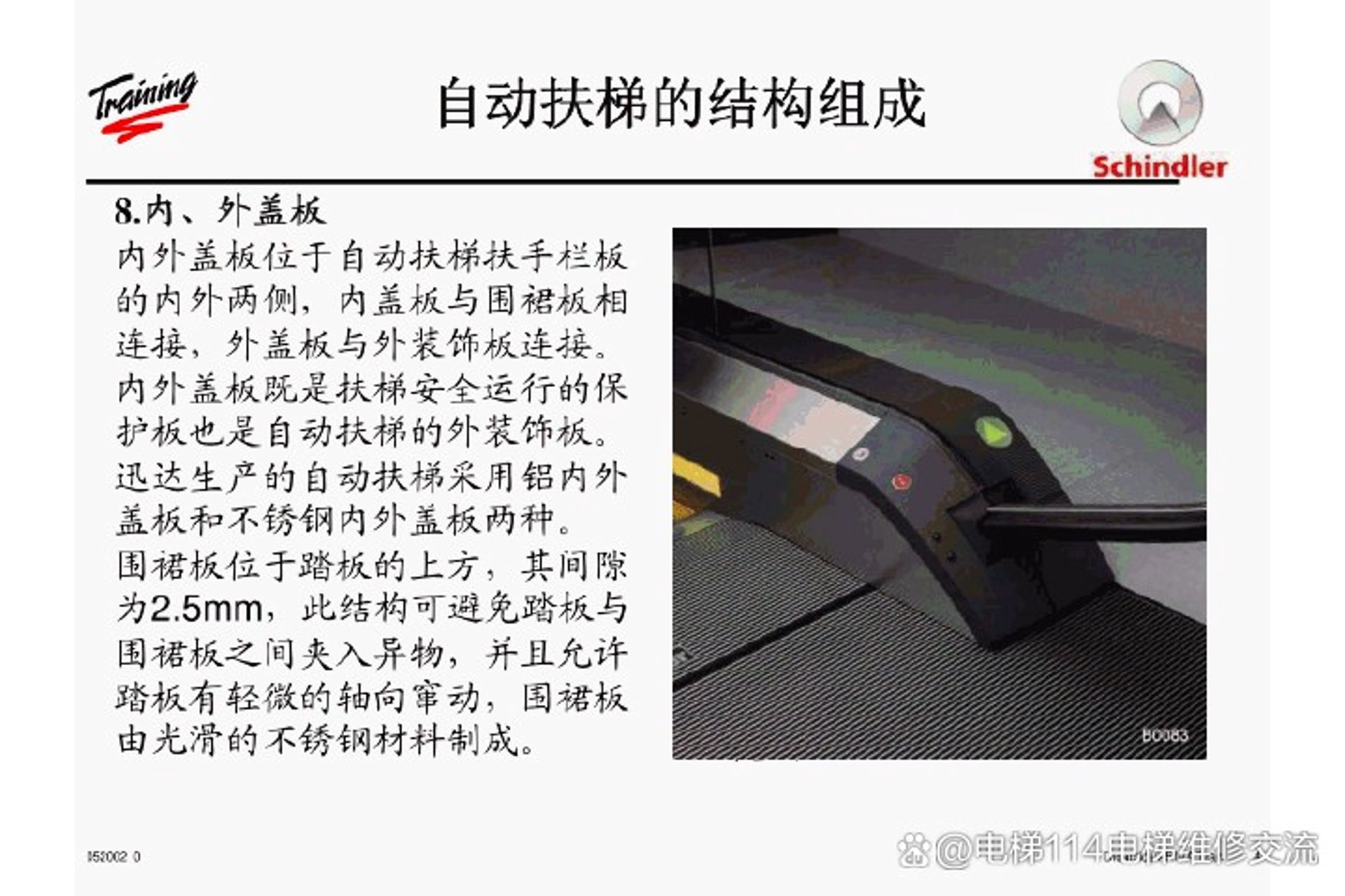 迅达建筑培训