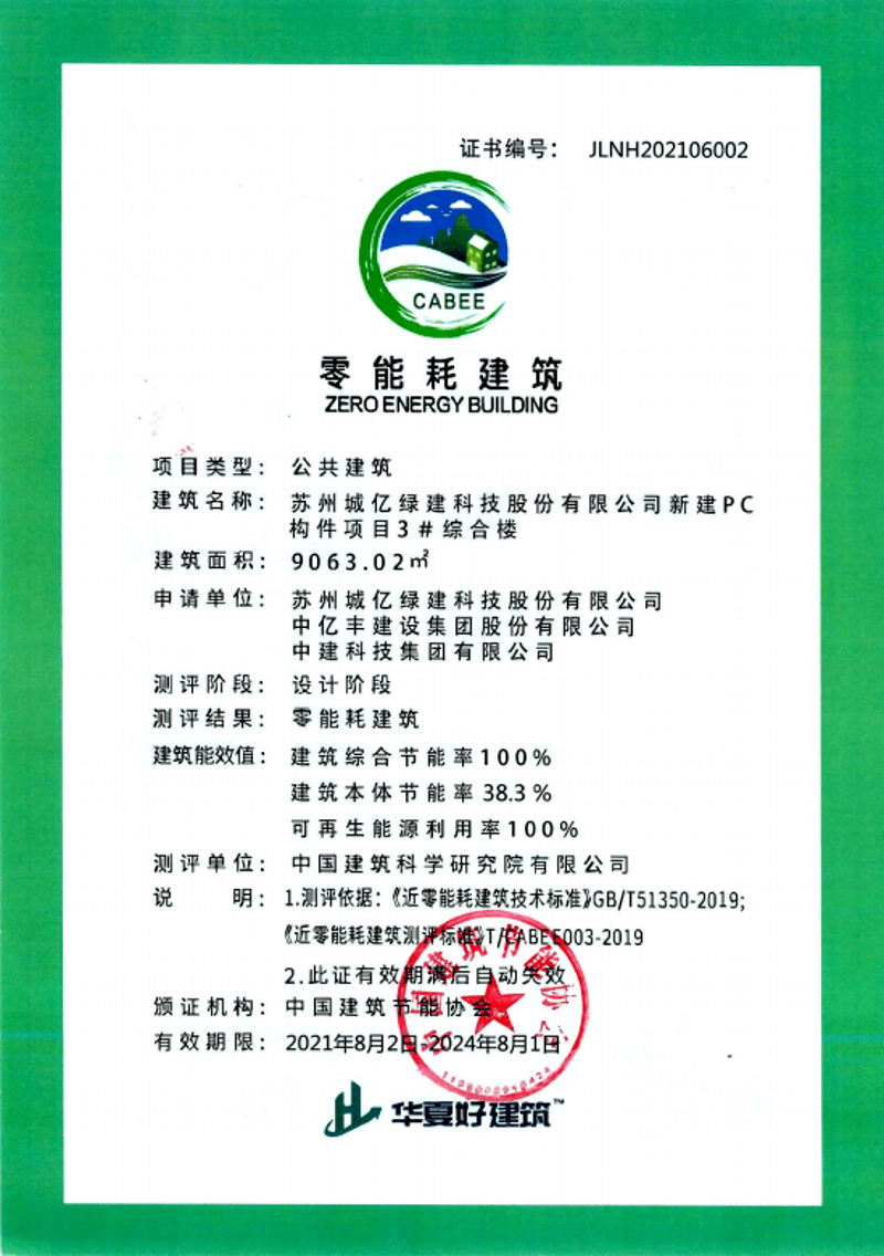 建筑技能证书